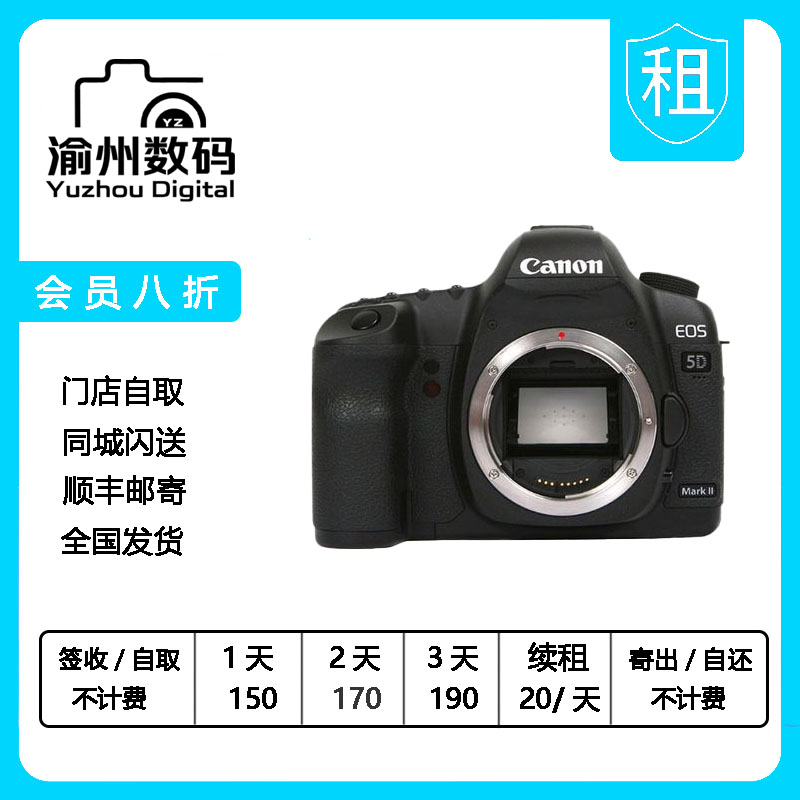 出租Canon/佳能EOD 5DMark II单反相机专业全画幅5D2单机身租借