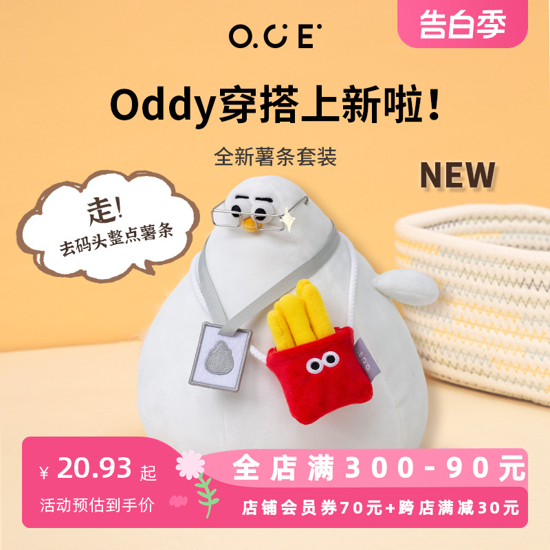 OCE海鸥oddy玩偶配件薯条套装眼镜睿智玩具可爱穿搭玩偶公仔礼物