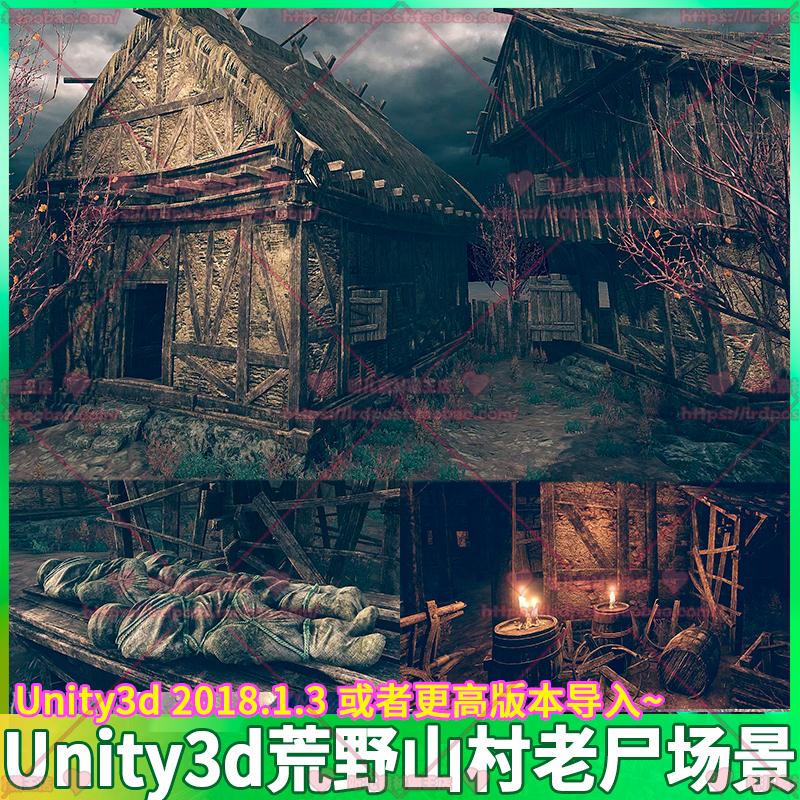 Unity3d恐怖荒野废墟山村老尸村庄木屋枯树破马车蜡烛场景3D模型