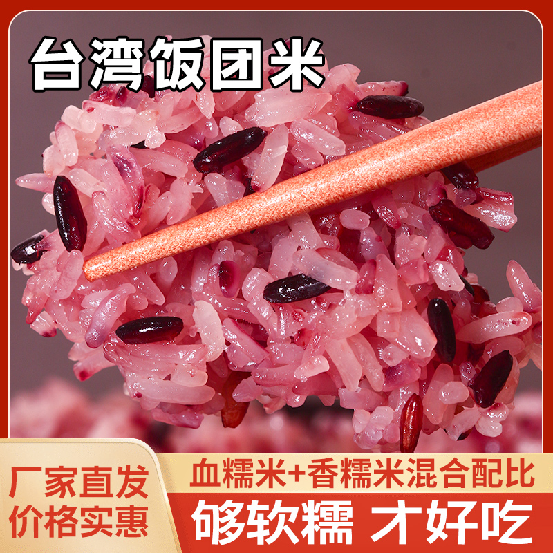 台湾饭团米摆摊商用泰国进口混合血糯米寿司专用紫米饭材料香糯米