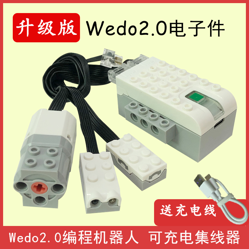 适用于乐高wedo2.0马达45300主机配件编程机器人集线器电机积木改