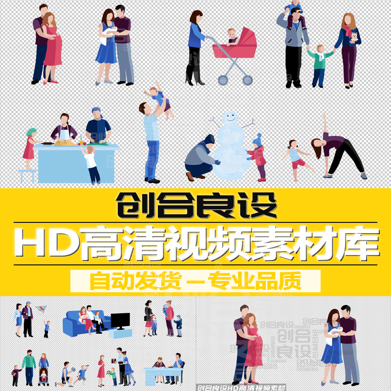 HD高清视频素材-MG带通道卡通人物动画 幸福一家三口亲子家庭生活