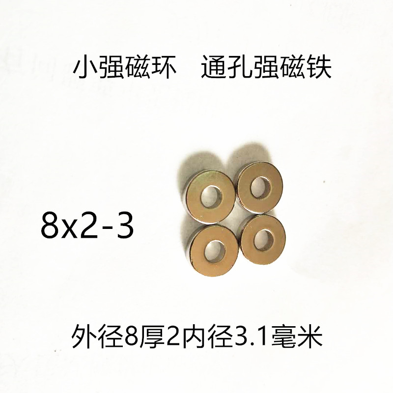 强磁环强磁戒指稀土永磁钕铁硼强力磁铁吸铁石园形8*2直孔3毫米