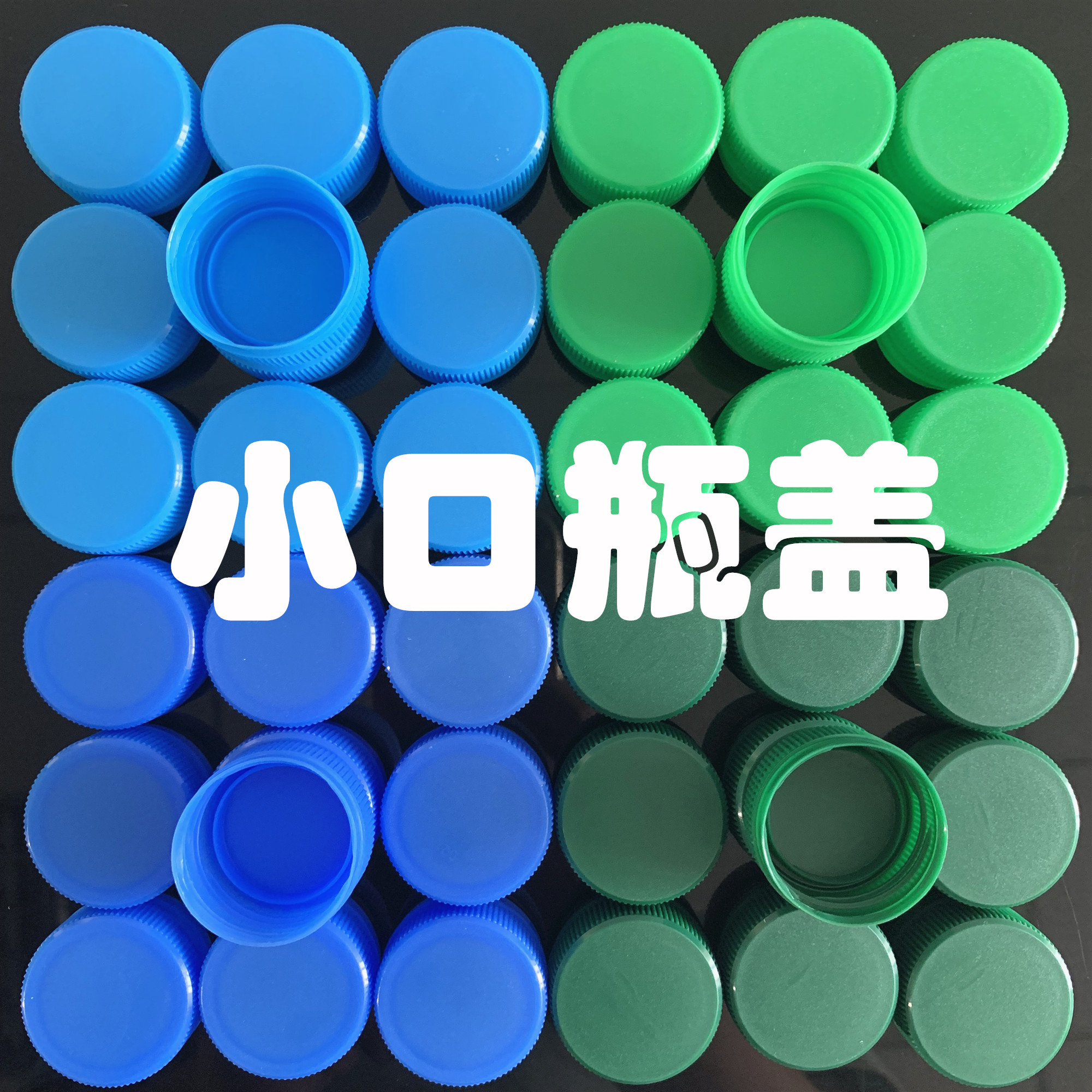 蓝色绿色彩纯净水矿泉水瓶盖幼儿园创意手工拼图材料饮料盖子早教