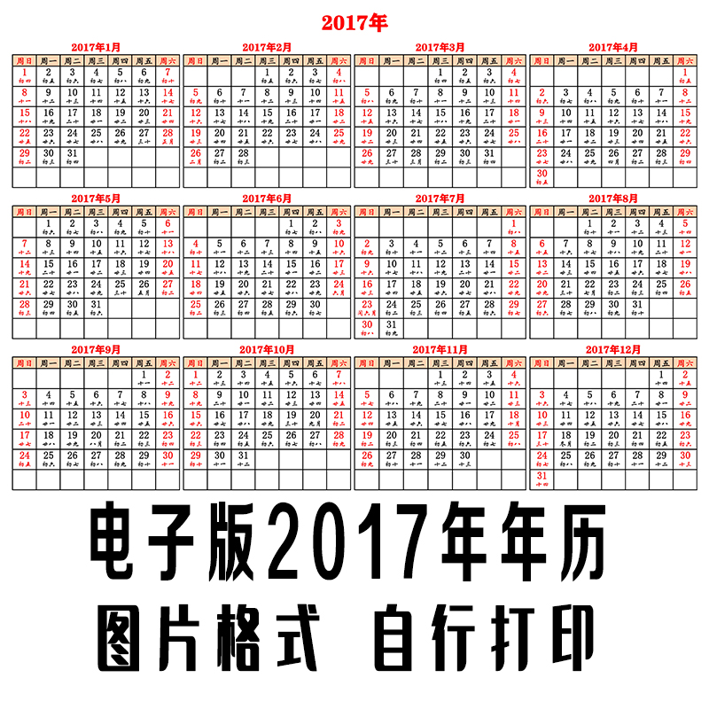 2017年年历单页A4横版带阴历农历月历自行打印图片格式红色横版