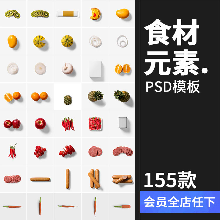 蔬菜水果食材食物横切面元素图片包装vi设计样机PSD模板设计素材