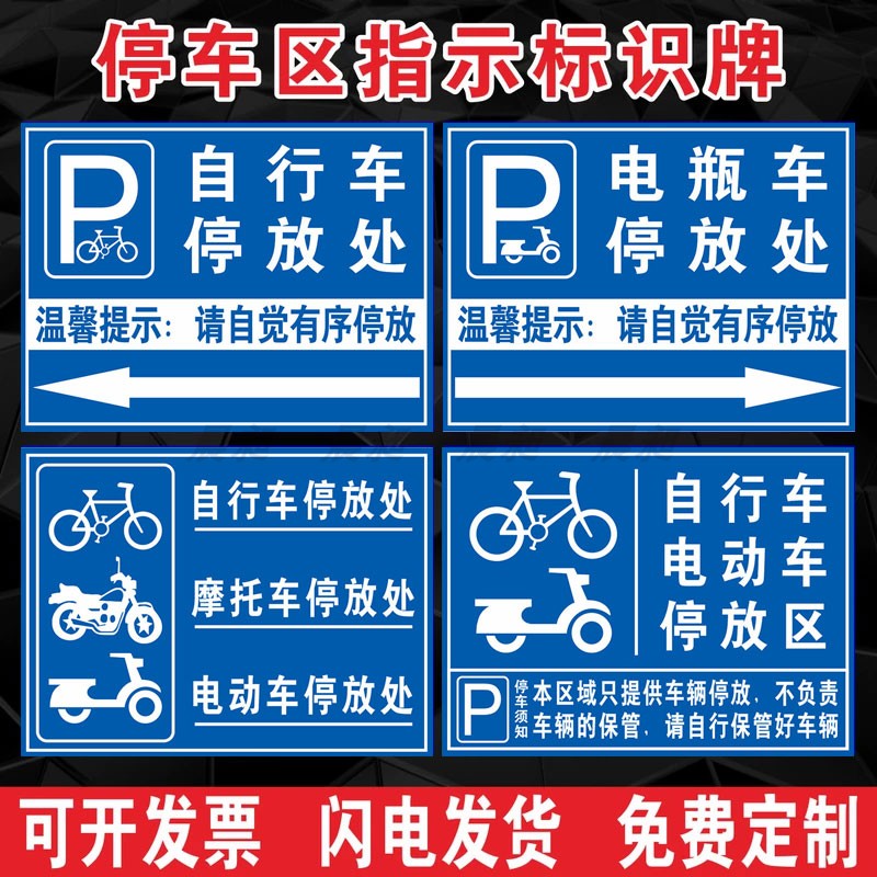 电动车停放处电瓶车停放区标识牌自行车摩托车非机动车辆停放场所需知警示牌停车位入口指示牌标志标示定制
