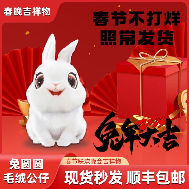 春晚吉祥物总台文创兔团团兔圆圆赤兔玩偶礼盒套装春节节日礼物