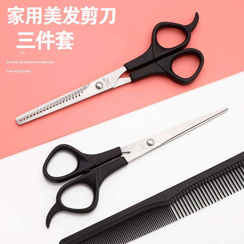 美发理发剪刀平剪子自己剪家用剪头发工具套装牙剪打薄齐刘海神器