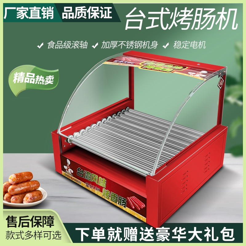 台湾热狗机烤肠机商用小型插电式烤香肠机家用台式烤火腿肠机迷你