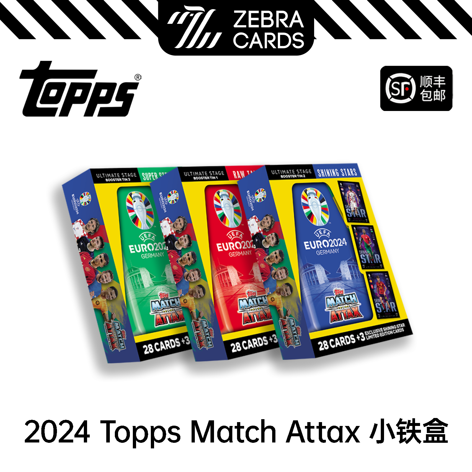 2024 欧洲杯 TOPPS MATCH ATTAX 小铁盒 足球球星卡游戏版盒卡