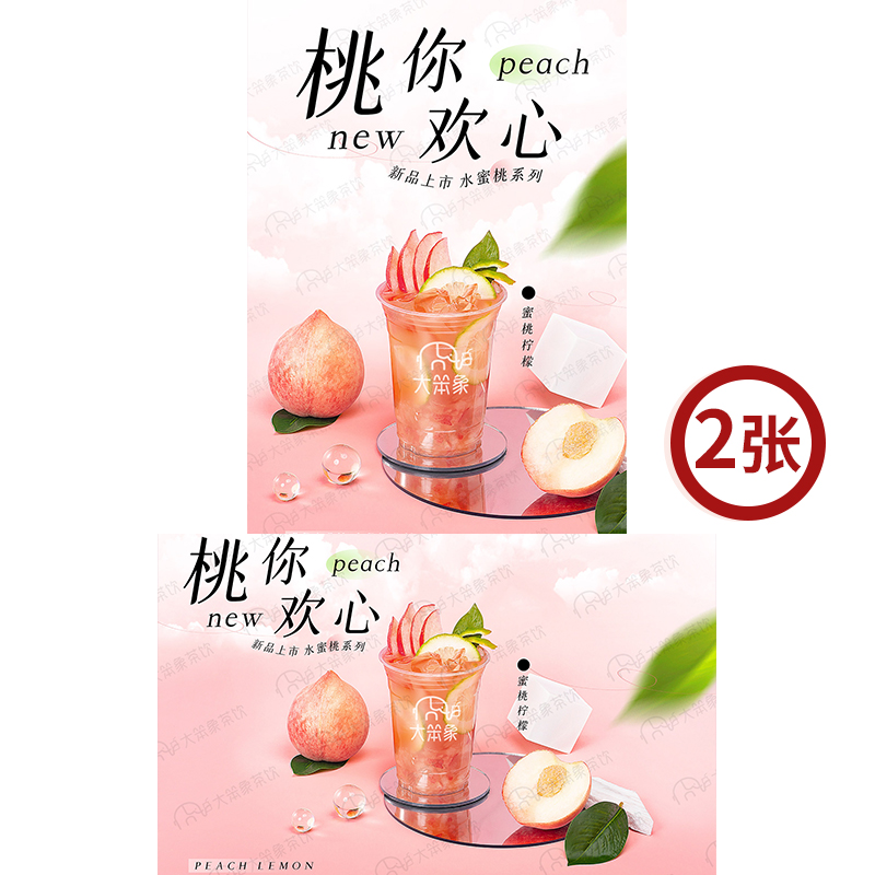 蜜桃柠檬 网红茶饮店水果茶广告宣传灯牌高清电子海报