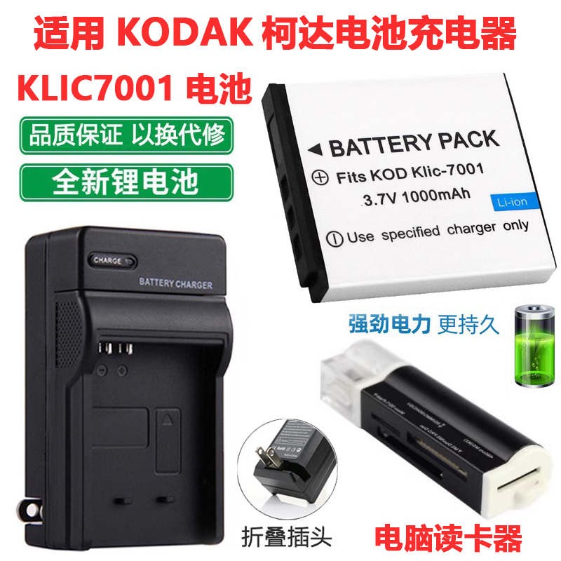 适用柯达KLIC-7001电池M1063 M320 M340 M341 M753 763相机充电器