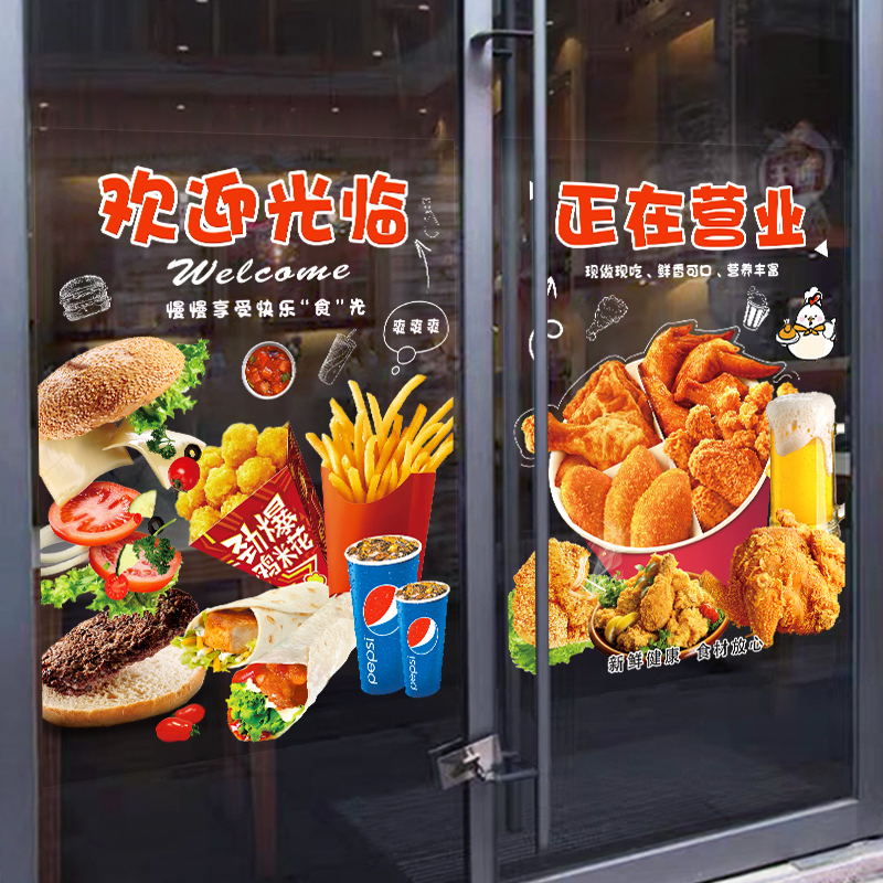 汉堡炸鸡玻璃贴纸可乐薯条店铺墙壁装饰鸡翅个性创意海报广告贴画