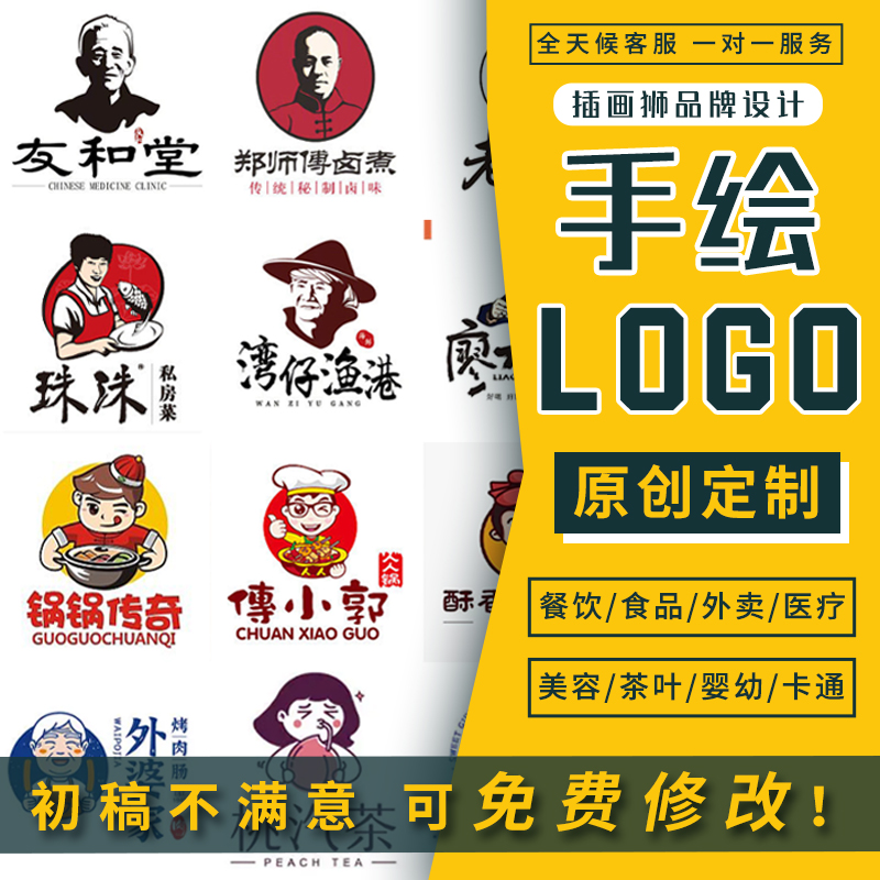 LOGO设计原创商标卡通人物ip品牌企业餐饮吉祥物国潮手绘logo设计