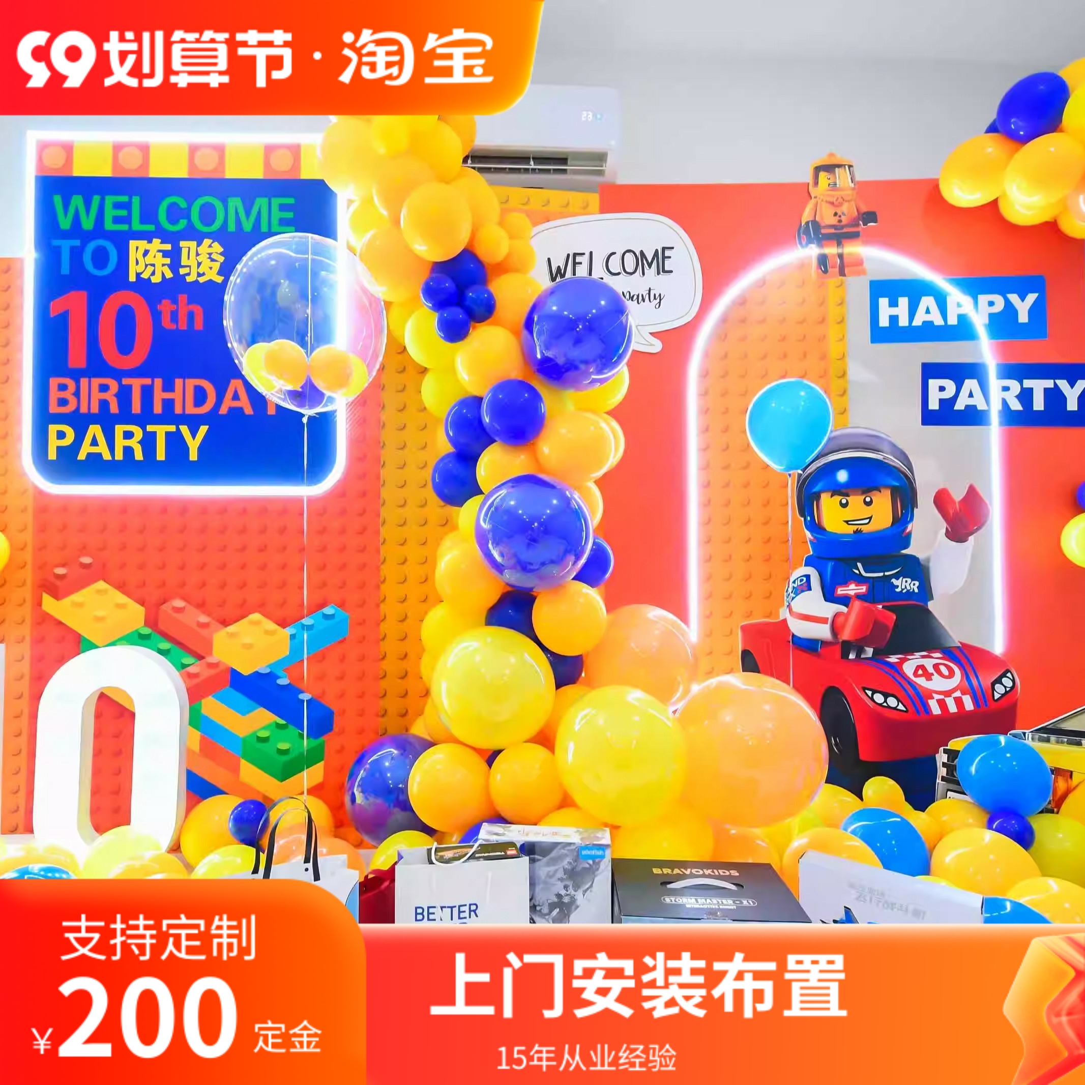乐高主题十岁生日气球背景 宝宝百日宴上海上门布置装饰周岁生日