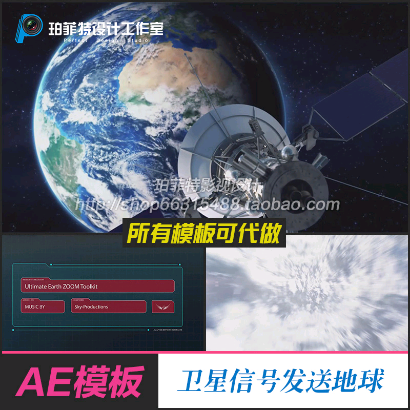 AE模板地球卫星定位云层地图震撼俯冲扫描科技感宇宙太空信号发送