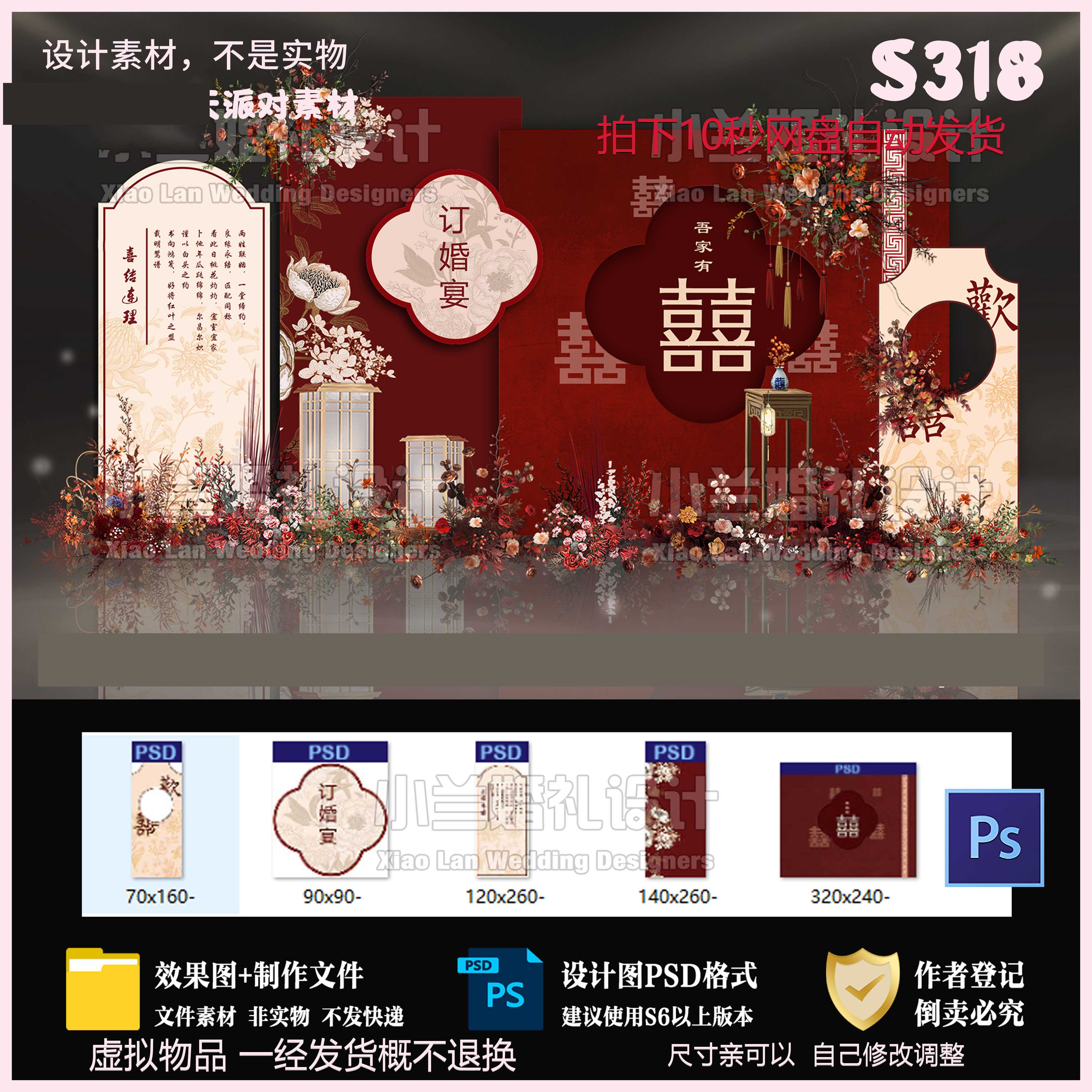 S318红色新中式订婚宴中国风婚礼背景设计迎宾签到区效果图PS素材