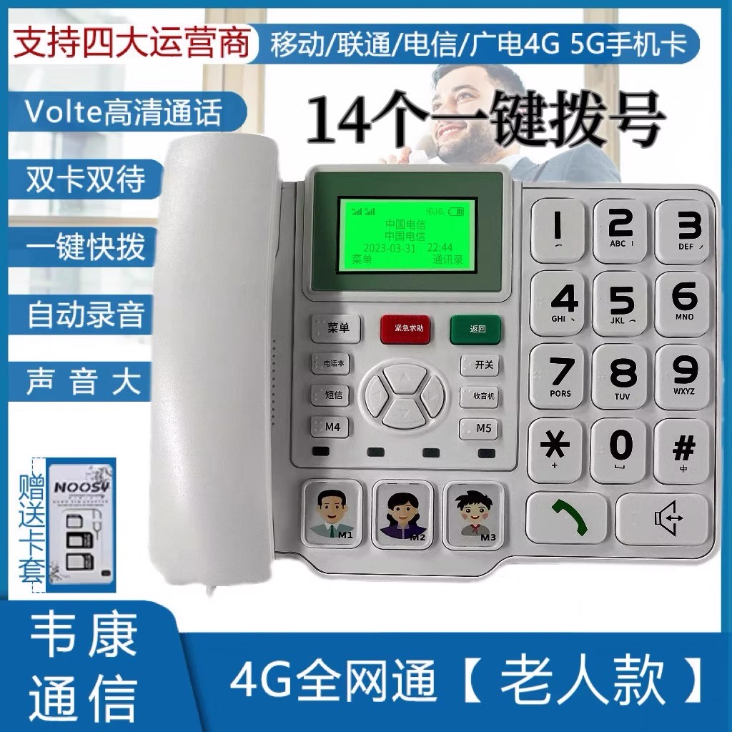 全网通4G5G支持Volte高清通话无线插卡电话机大按键老人家庭座机