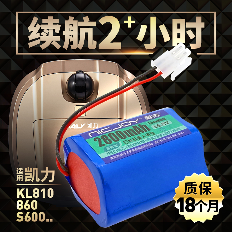 kaily凯力扫地机机器人电池配件 KL810 KL860 S600 14.4V锂电池