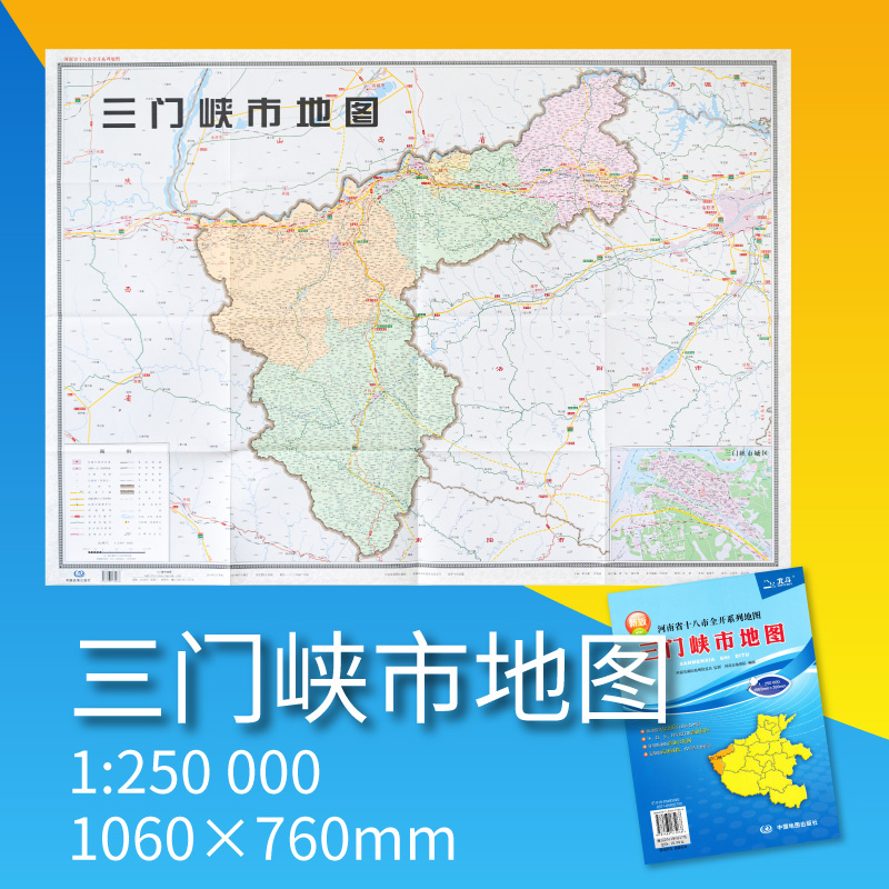 三门峡市地图 河南省十八市全开系列地图 区域地图 大全开106*76cm 北斗地图 中国地图出版社