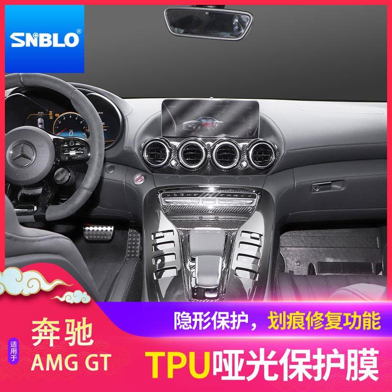适用于19-21款奔驰AMG GT(双门)哑光TPU内饰膜中控排档导航屏幕膜