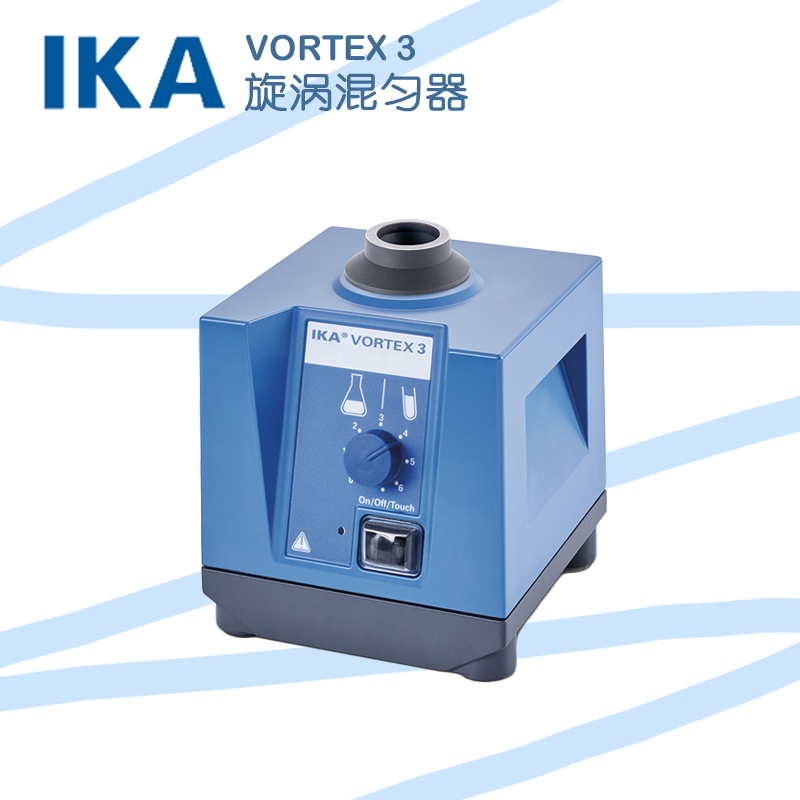 德国IKA VORTEX 3 天才3涡旋混匀器试管振荡仪器 混合器配件垫片