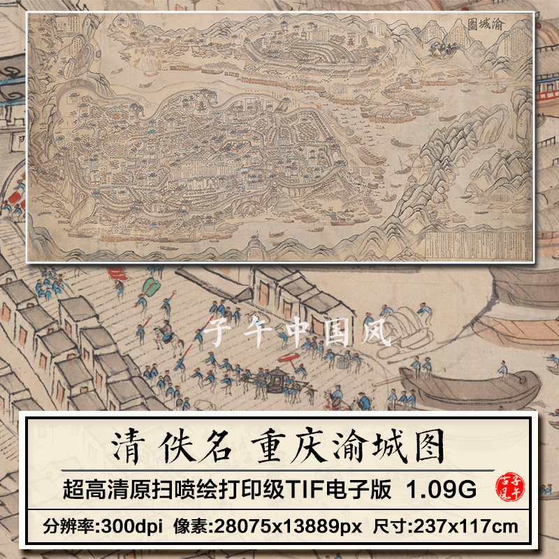 清朝佚名重庆渝城图古代城池舆地图学术参考打印高清电子图片素材