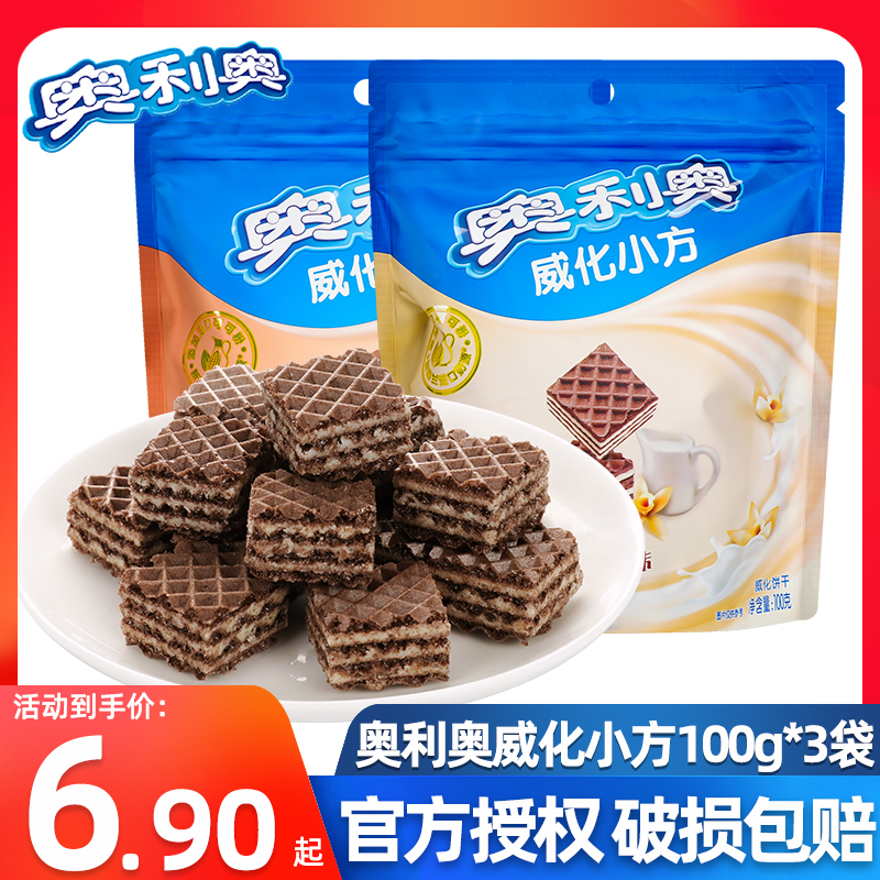 奥利奥威化小方夹心饼干100g*2袋巧克力味网红小吃儿童休闲零食品