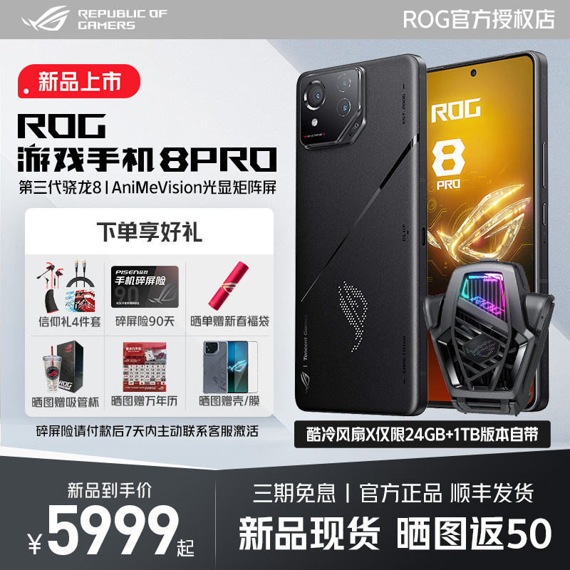 【新品】ROG8Pro游戏手机华硕骁龙8+Gen3双卡双待5G全网通165Hz败家之眼玩家国度