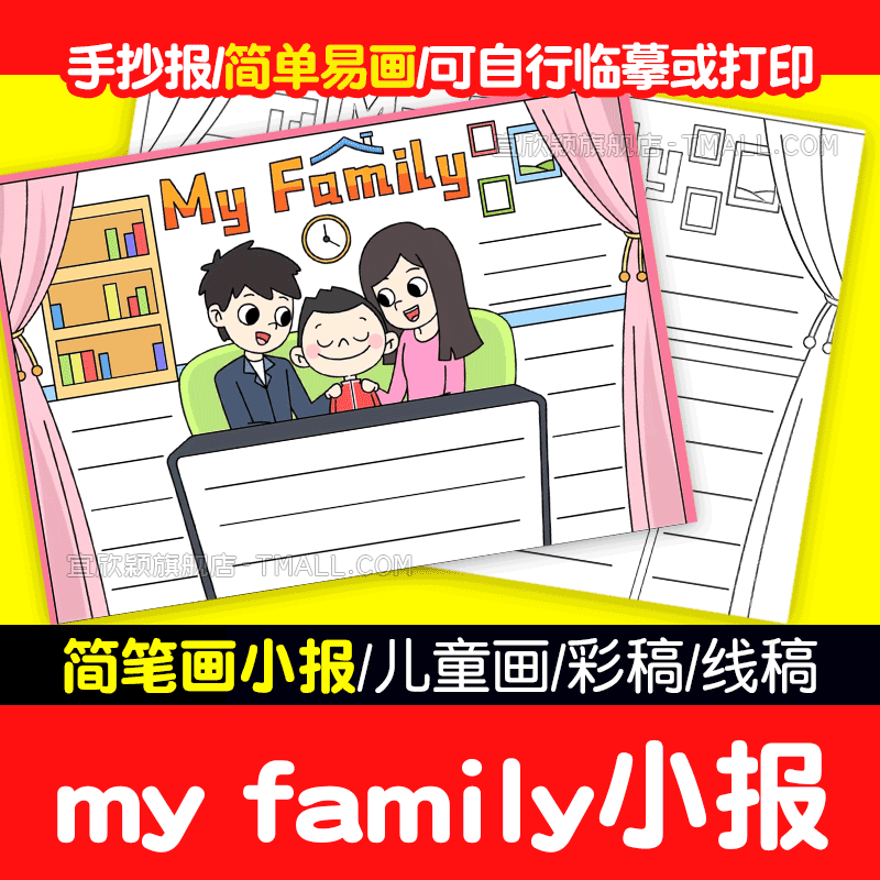 【简单易画】my family我的家人家庭介绍小学生英语手抄报小报