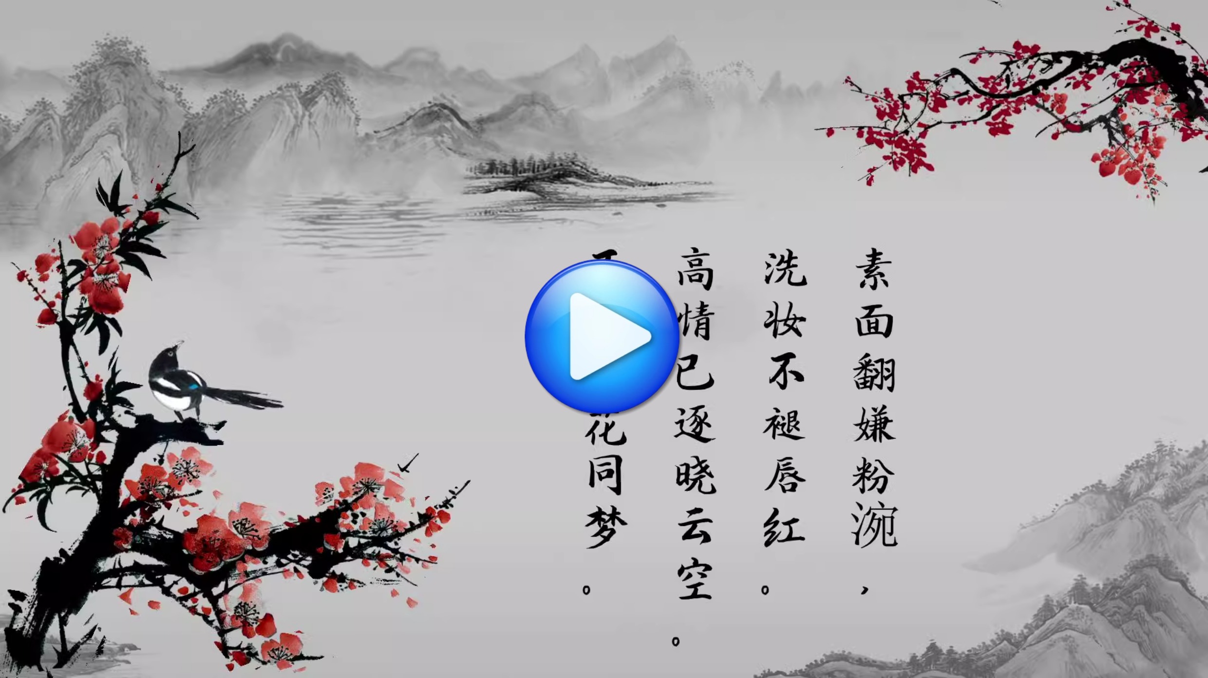 《西江月》中国风诗词朗诵演讲视频小学语文课文教学课件背景视频