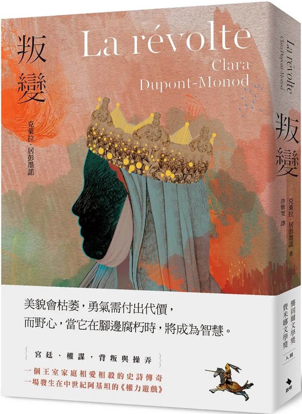 预售 叛变 启明出版 克莱拉・居彭墨诺