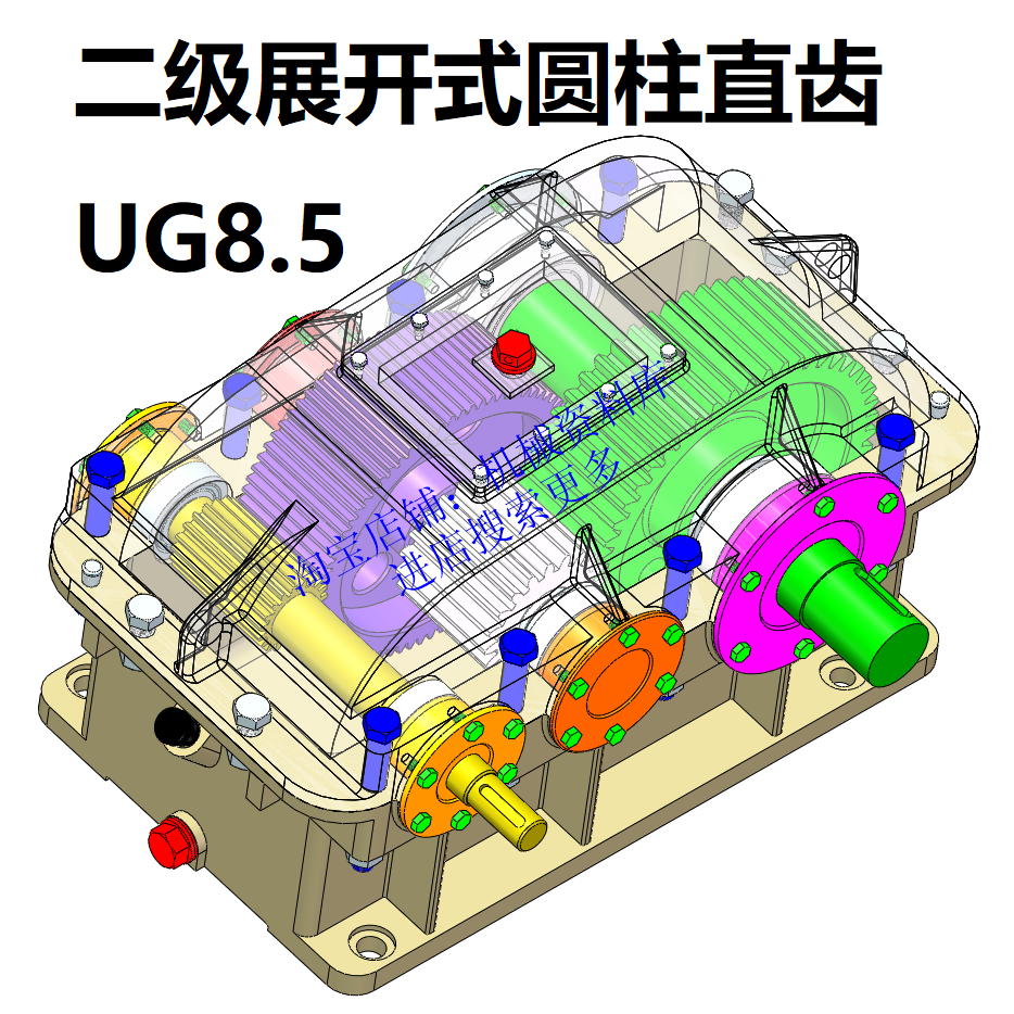 二级展开式圆柱直齿轮减速机减速箱减速器ug8.5建模三维3D图纸823