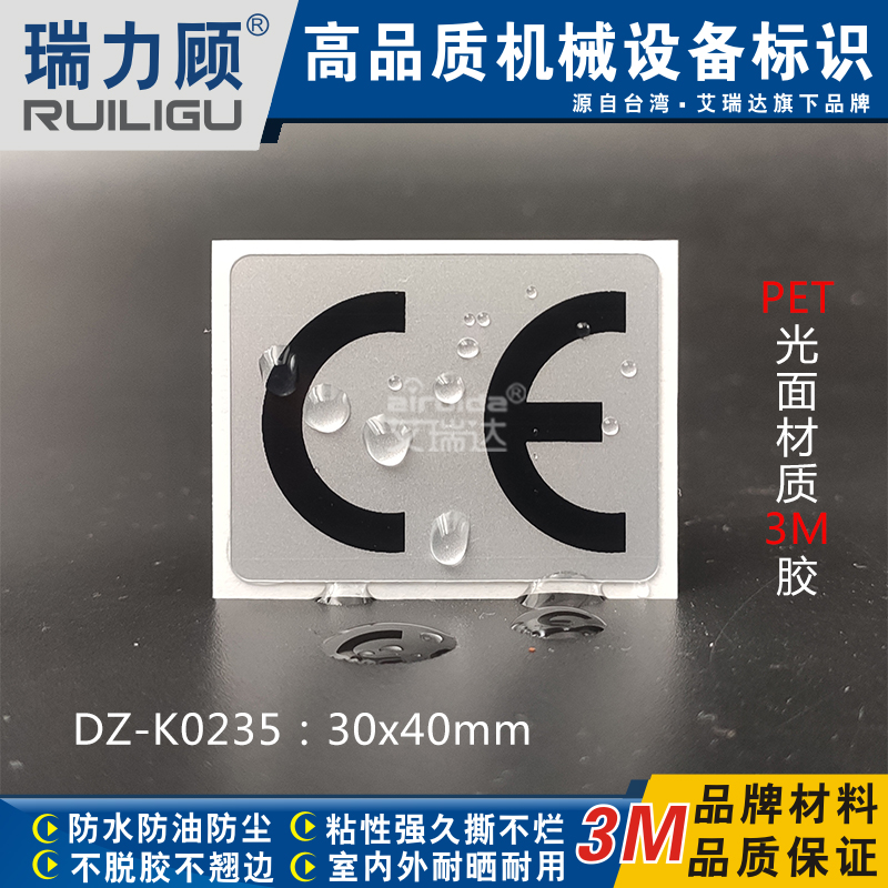 推荐国际机械设备认证标签贴纸欧盟出口标示CE标志银色底DZ-K0235