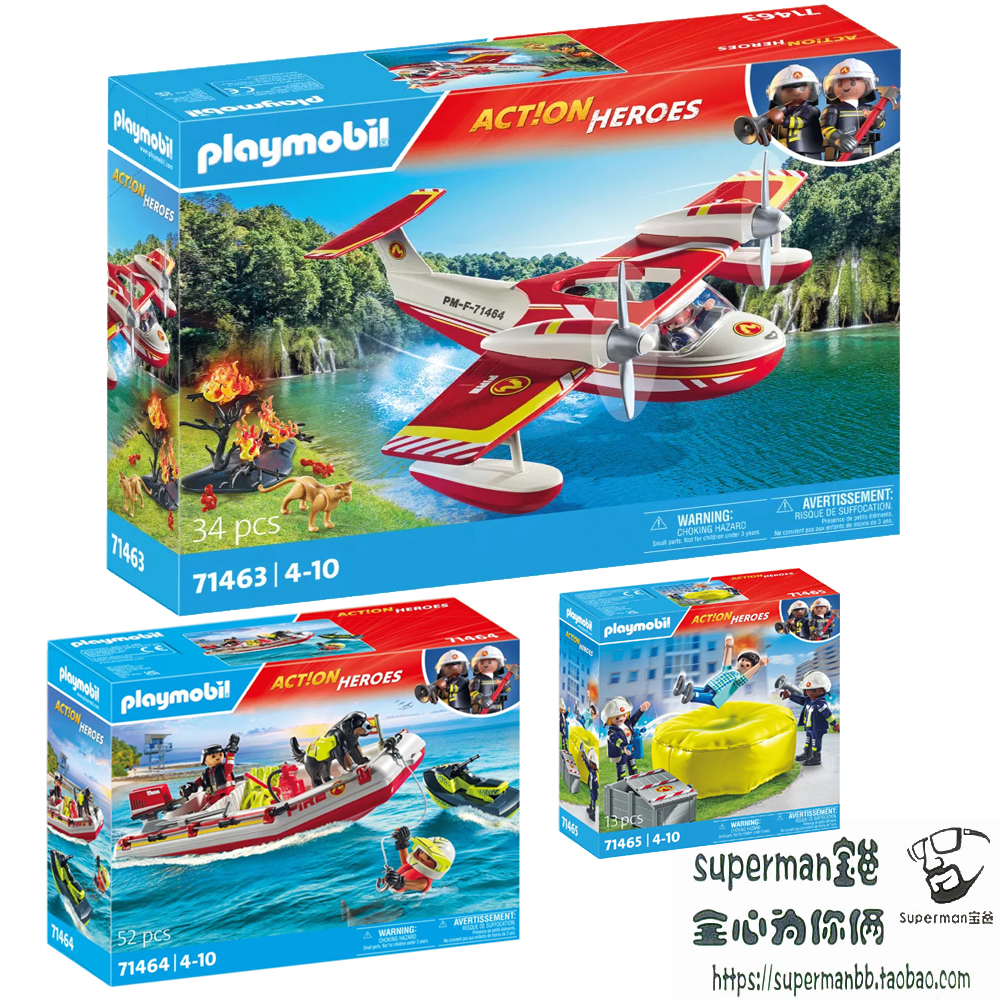 德国摩比世界玩具飞机水上救援警察救生船消防playmobil 儿童礼物