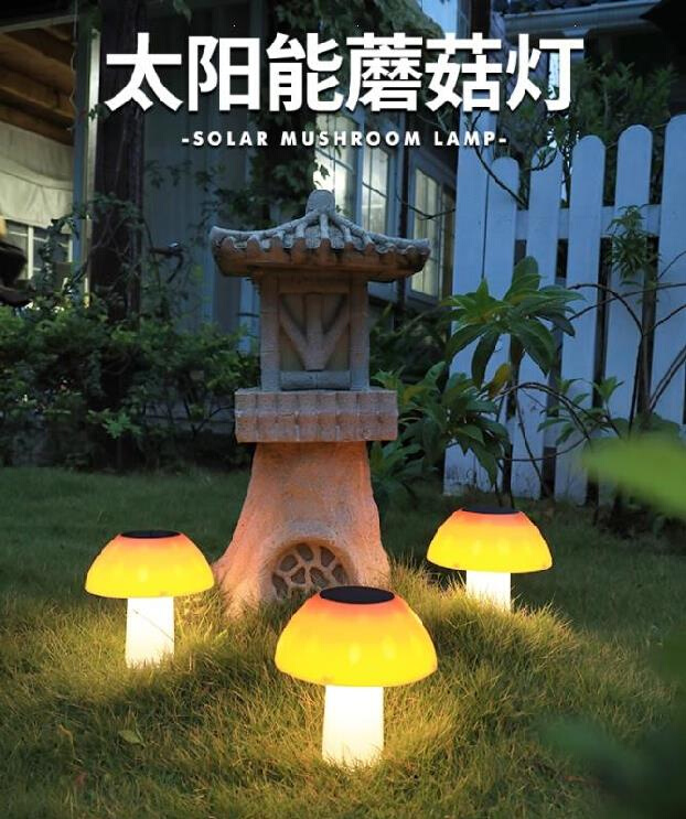 户外公园一角温馨蘑菇灯灯民宿度假村亮灯地插灯绿化景观庭院灯饰