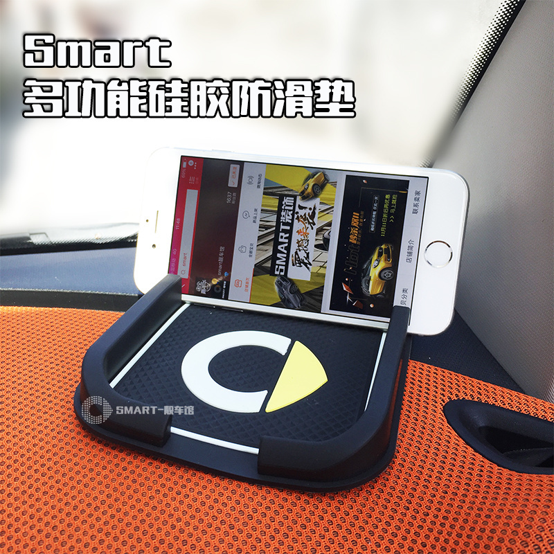 适用奔驰smart汽车多功能手机防滑垫 零钱垫 车内手机支架 导航垫