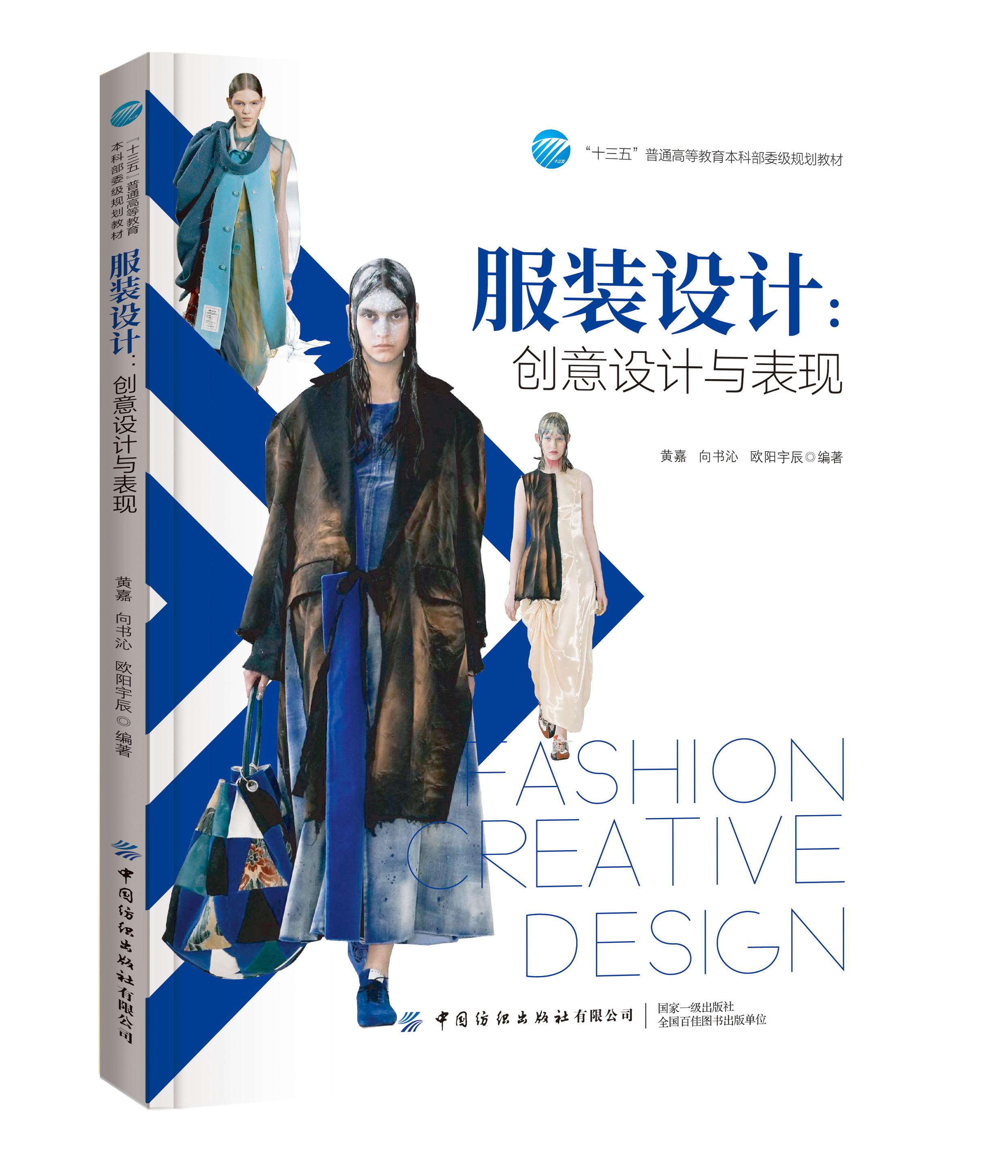 【官方正版】服装设计 创意设计与表现规划教材 服装创意设计概念创新思维方式灵感形式色彩材料书