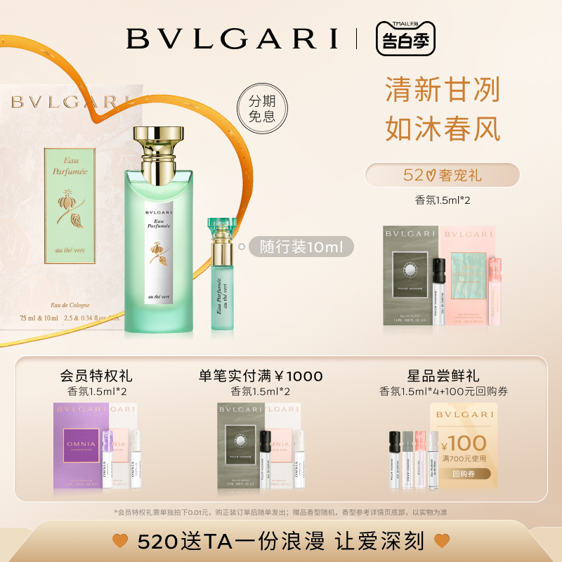 【520礼物】BVLGARI宝格丽古龙水绿茶限定礼盒 甘冽木质中性香
