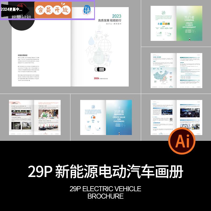 新能源电动汽车企业公司品牌简介产品宣传画册手册AI设计素材模板