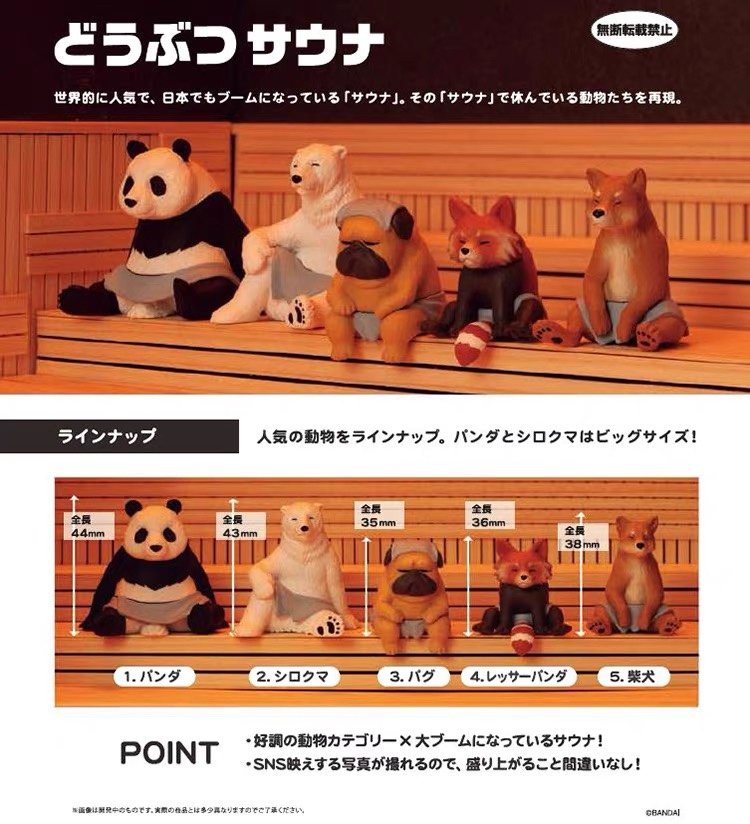 现货散货日本万代蒸桑拿的动物们摆件熊猫北极熊小熊猫柴犬扭蛋