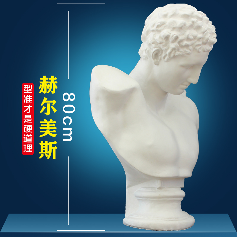 赫尔美斯赫尔墨斯石膏像胸像 美术教具石膏头像雕塑石膏雕塑素描