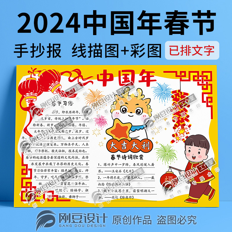 2024中国年手抄报模板彩图线描稿可打印我们的节日春节小报电子版