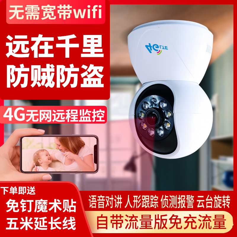 4g插卡监控摄影头像室内家用免流量不要宽带wifi手机远程看护神器