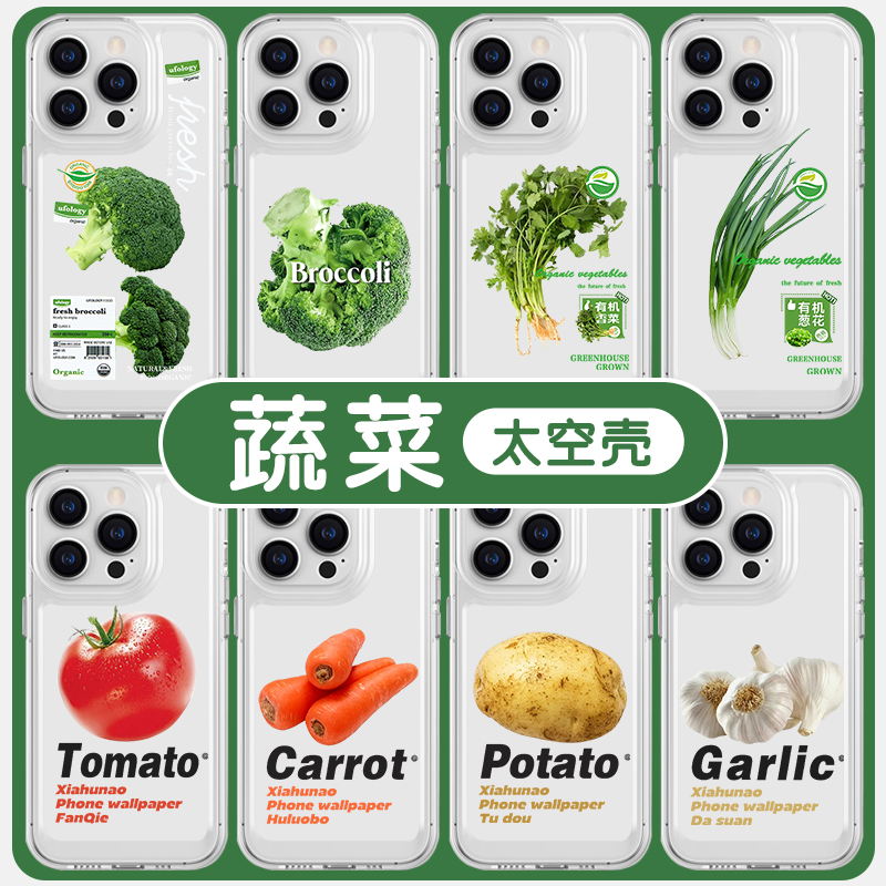 香菜手机壳苹果14华为mate60仿真iPhone15promax小米13食物OPPO蔬菜vivo玉米12西红柿11番茄土豆40个性30适用