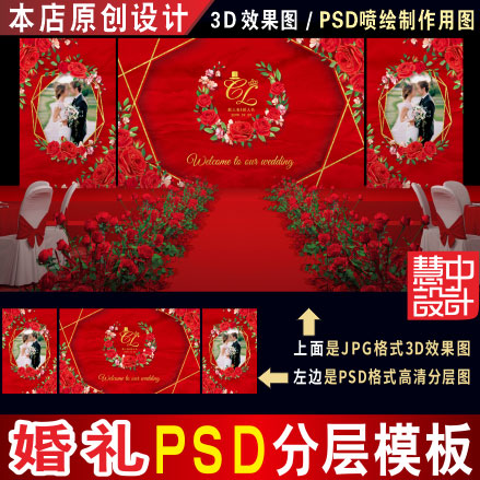 红色系婚礼背景设计婚庆玫瑰花照片舞台3D效果图PSD喷绘素材H178