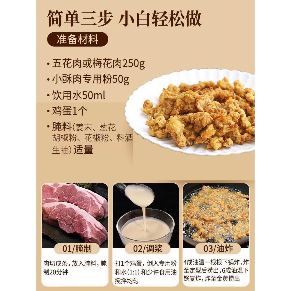 小酥肉专用粉 闽南泉州面线糊小吃配料炸醋肉粉食材 家用炸粉裹粉
