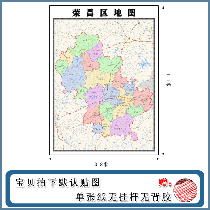 荣昌区地图1.1m重庆市现货防水高清办公家用行政交通彩色装饰画