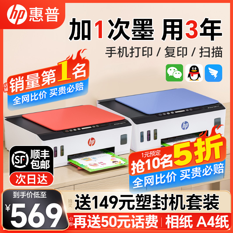 HP惠普tank519彩色连供无线家用小型打印机复印扫描一体机510喷墨墨仓式可连接手机学生照片家庭作业办公专用